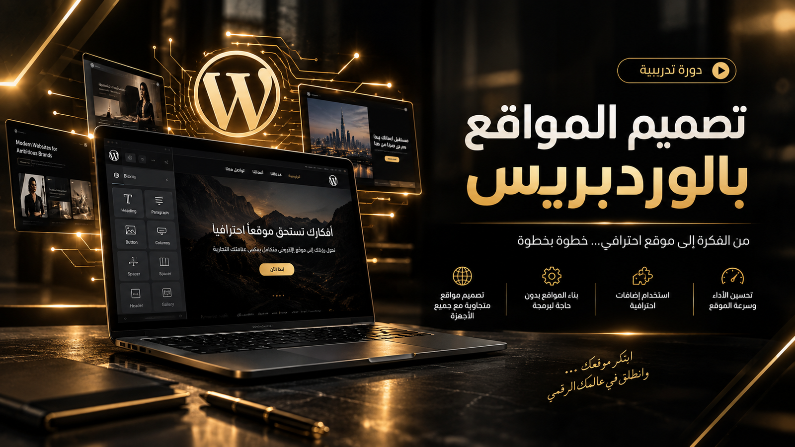 تصميم المواقع بواسطة وردبريس